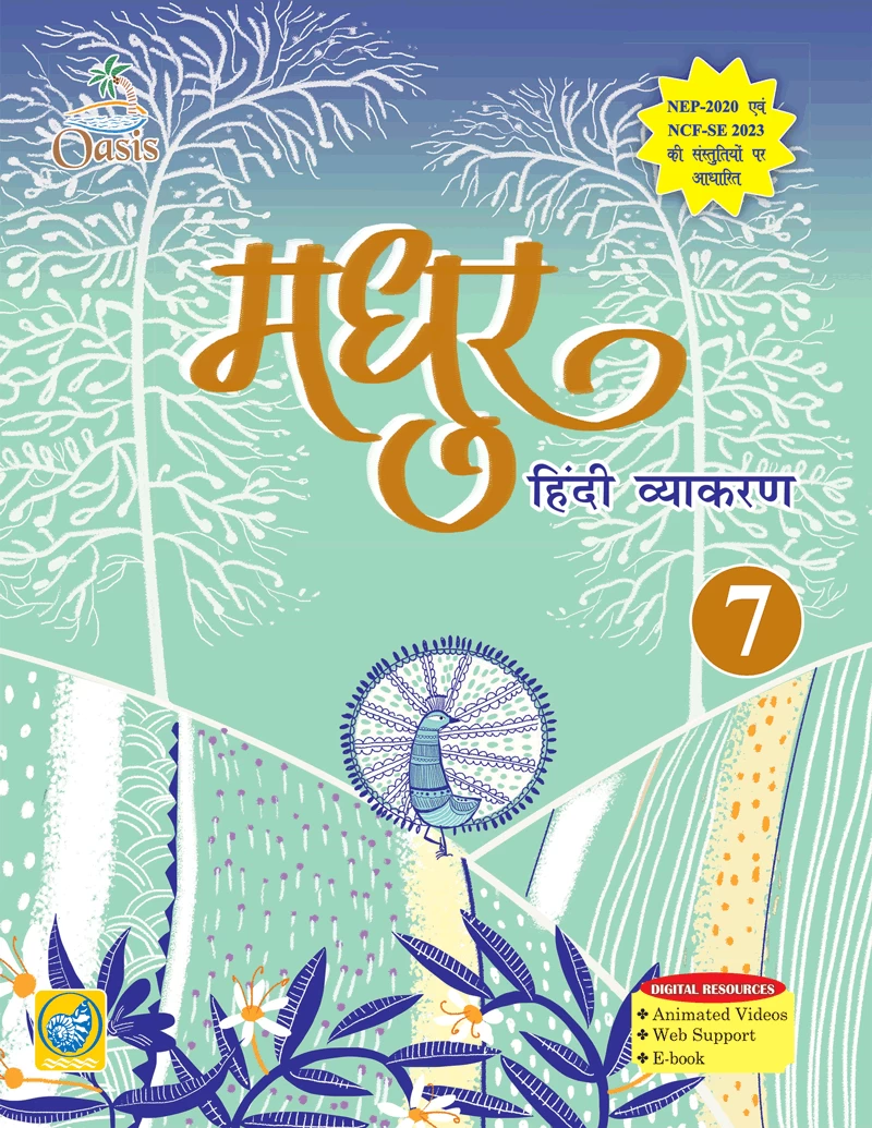 OASIS मधुर हिंदी व्याकरण-7